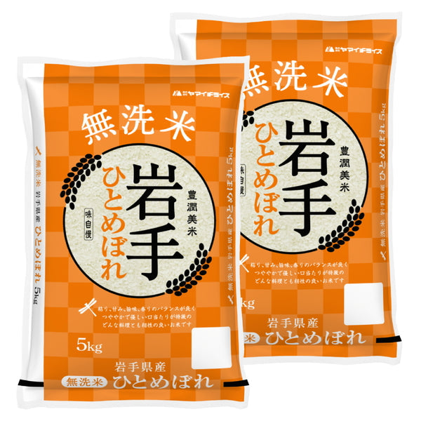 無洗米 岩手県産ひとめぼれ 5kg×2袋（合計10kg）