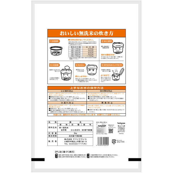 無洗米 岩手県産ひとめぼれ 5kg×3袋（合計15kg）