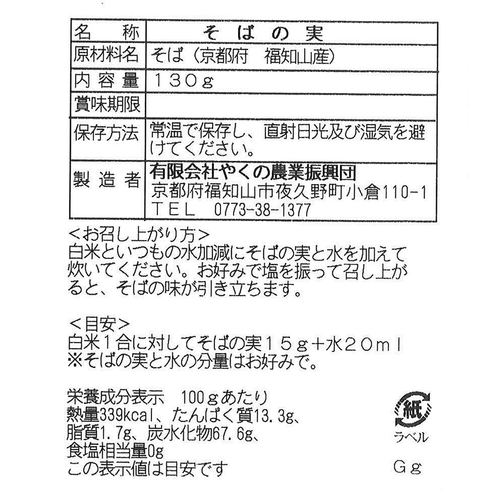 京蕎麦　丹波ノ霧　そば三昧セットＡ【半生蕎麦2人前・霧ノ蕎麦茶・玄そばごはんの素】