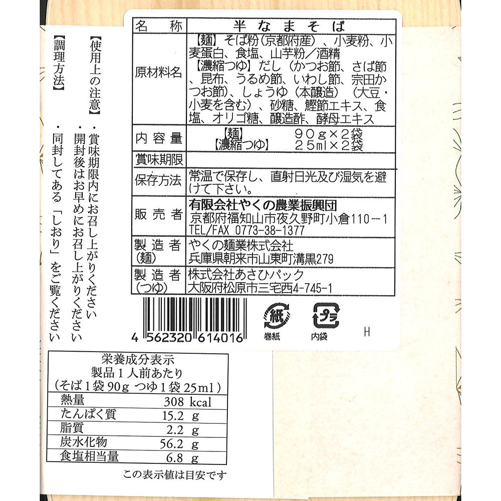 京蕎麦　丹波ノ霧　そば素麺セットA【計6人前】