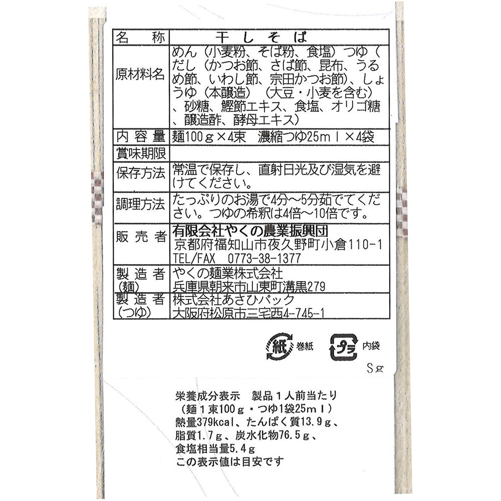 京蕎麦　丹波ノ霧　そば素麺セットA【計6人前】