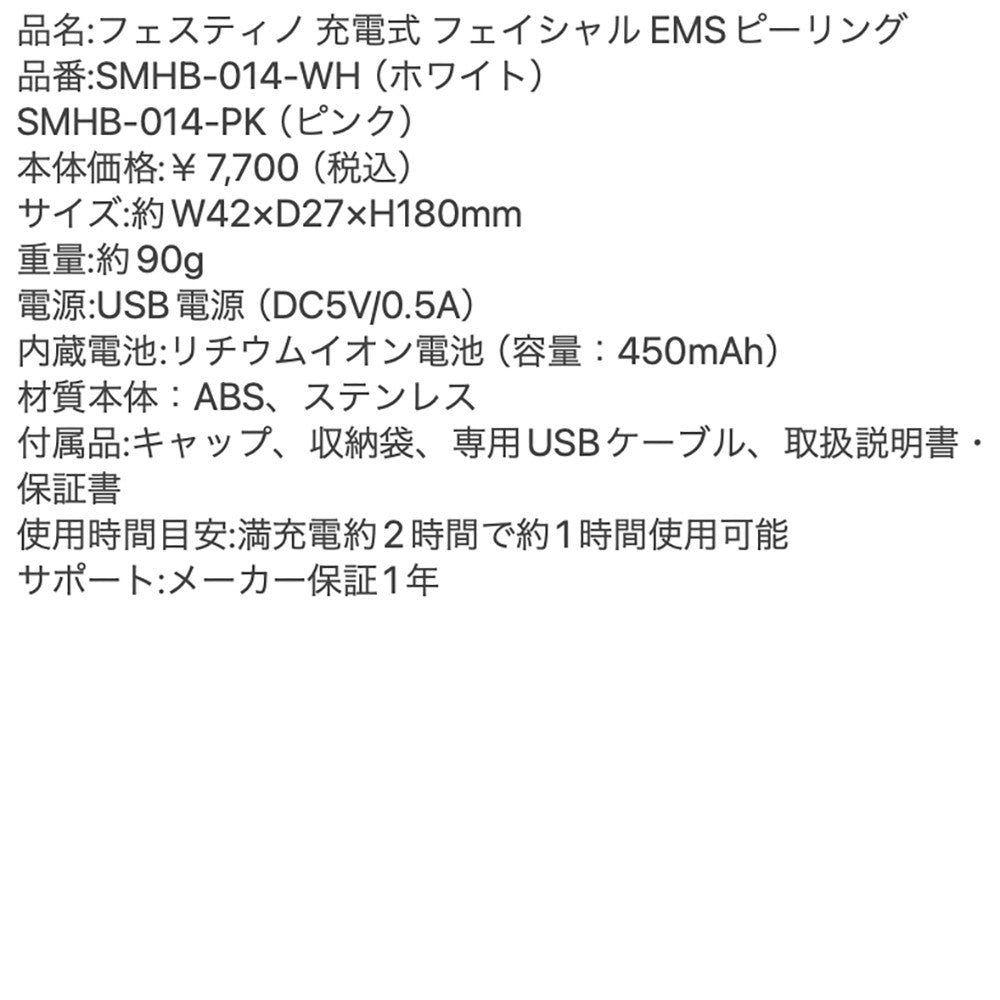 【ギフトカード】FESTINO(フェスティノ) 充電式 フェイシャEMSピーリング ピンク