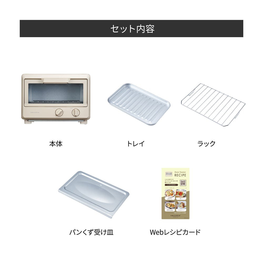 【ギフトカード】recolte(レコルト) オーブントースター クリームホワイト