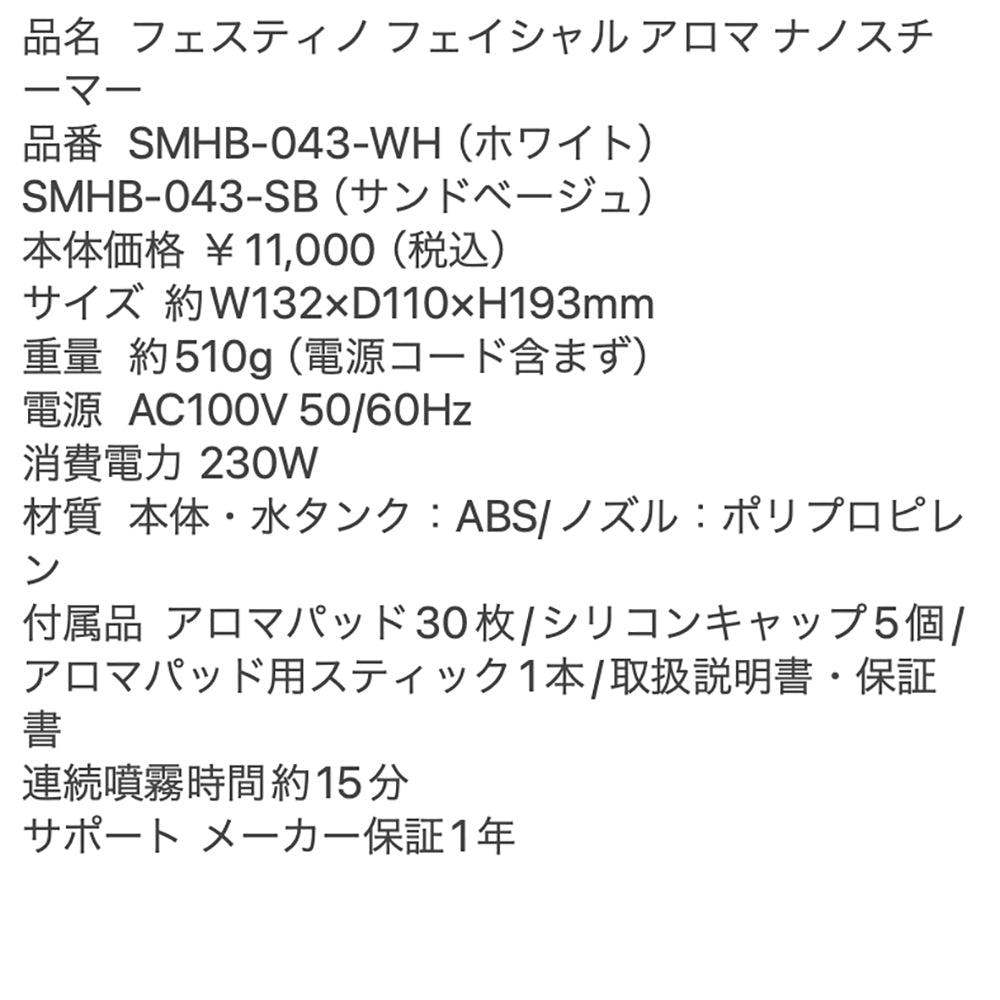 【ギフトカード】FESTINO(フェスティノ) フェイシャル アロマ ナノスチーマー ホワイト