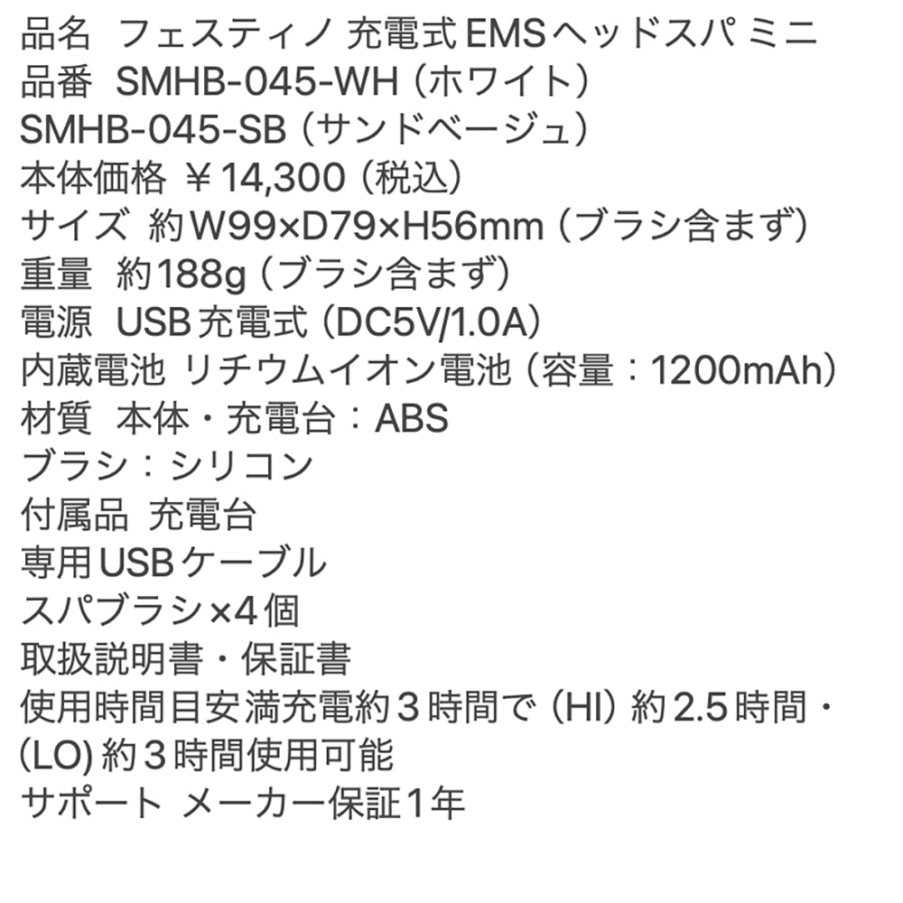 【ギフトカード】FESTINO(フェスティノ) 充電式 EMSヘッドスパ ミニ ホワイト