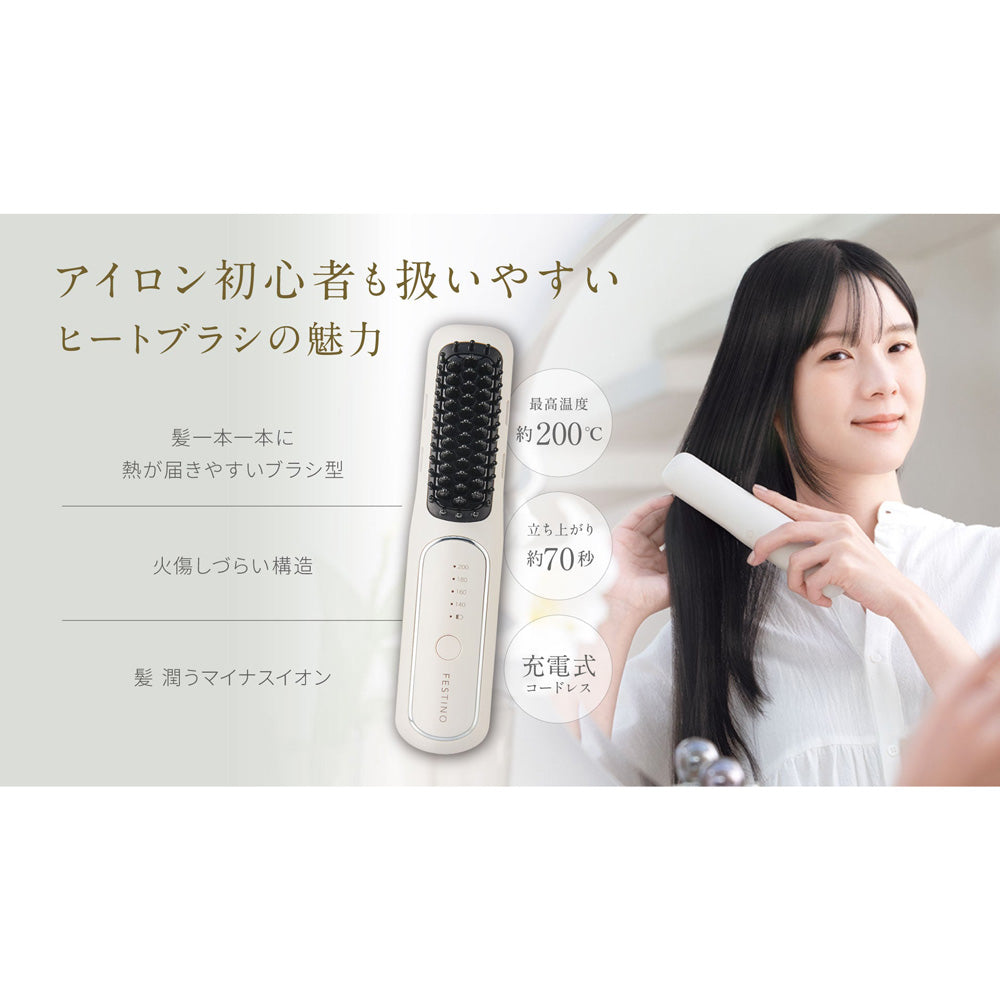 【ギフトカード】FESTINO（フェスティノ）充電式スタイリング ヒーターブラシ サンドベージュ