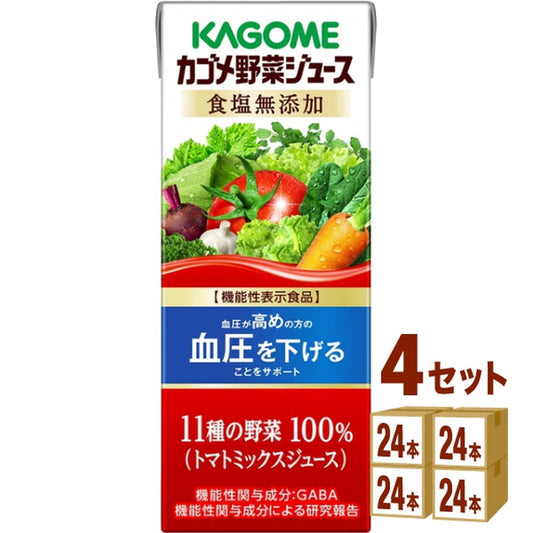 カゴメ 野菜ジュース 食塩無添加 パック 200ml×24本×4ケース (96本)