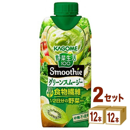 カゴメ 野菜生活100 Smoothie グリーンスムージー ゴールド＆グリーンキウイMix  330 ml×12本×2ケース (24本)