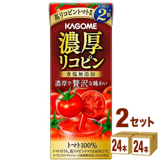 カゴメ 濃厚リコピン 195ml×24本×2ケース (48本)