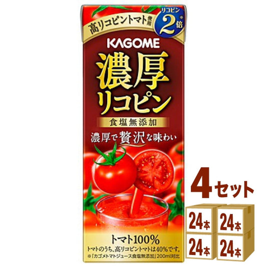 カゴメ 濃厚リコピン 195ml×24本×4ケース (96本)