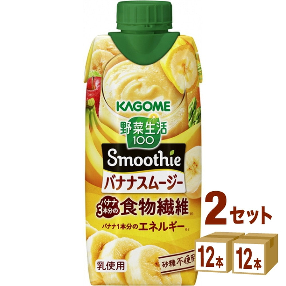 カゴメ 野菜生活100 Smoothie スムージー バナナスムージー  330ml×12本×2ケース (24本)