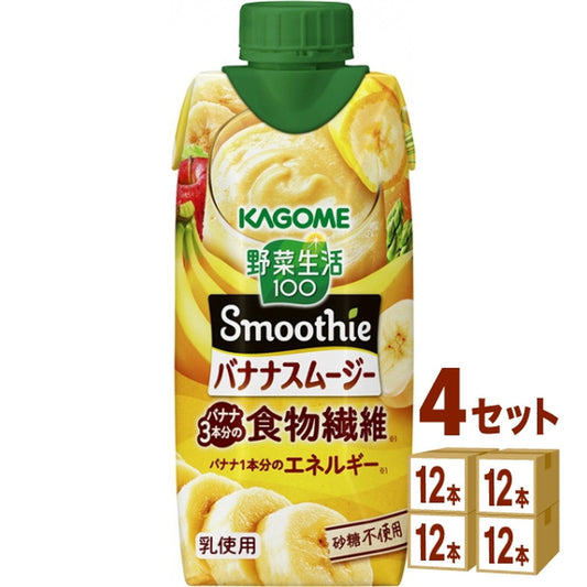 カゴメ 野菜生活100 Smoothie スムージー バナナスムージー  330ml×12本×4ケース (48本)