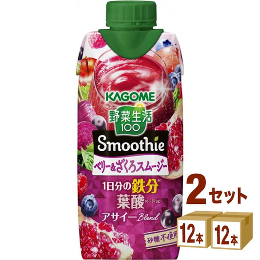 カゴメ カゴメ 野菜生活100 スムージー Smoothie ベリー＆ざくろ  330ml×12本×2ケース (24本)