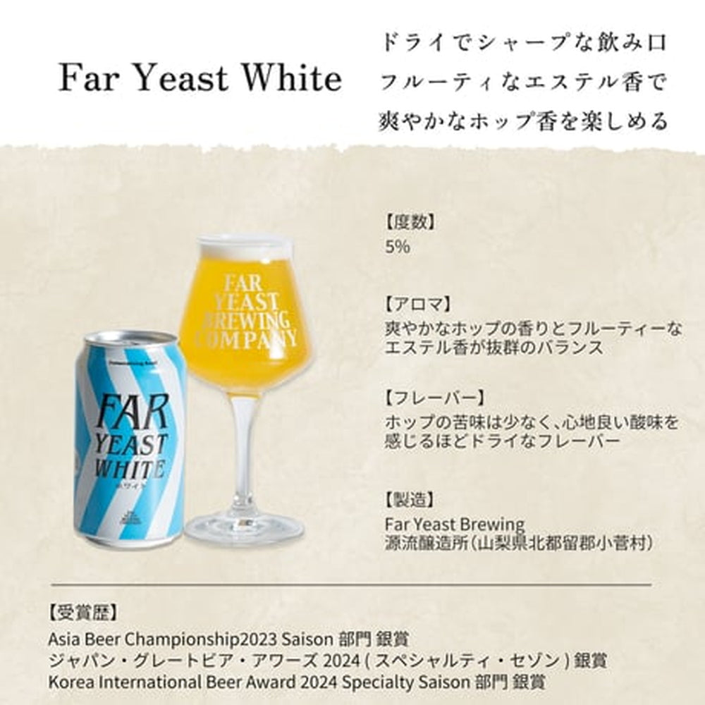 【ギフトカード】多摩川源流生まれのクラフトビール　ファーイースト ホワイト 350ml 24本