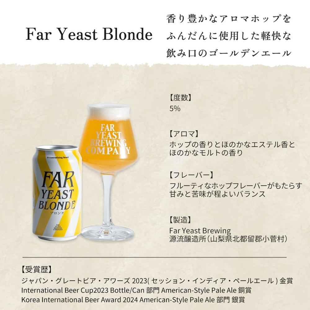 【ギフトカード】多摩川源流生まれのクラフトビール　ファーイースト ブロンド 350ml 24本