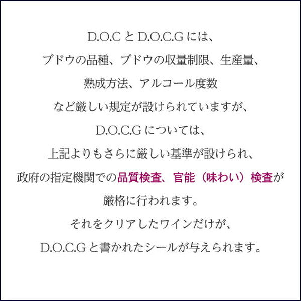 イタリアD.O.C.G銘醸ワイン5本セット【クール便】