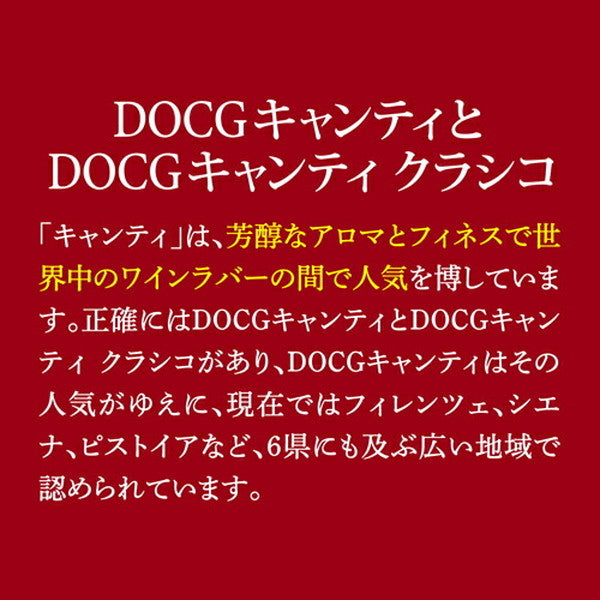 キャンティ＆クラシコ5本セット【常温便】