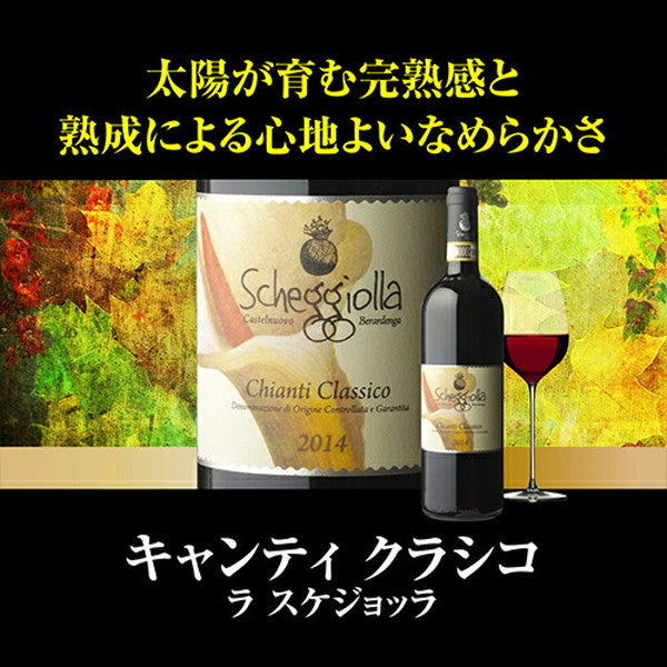 キャンティ＆クラシコ5本セット【常温便】