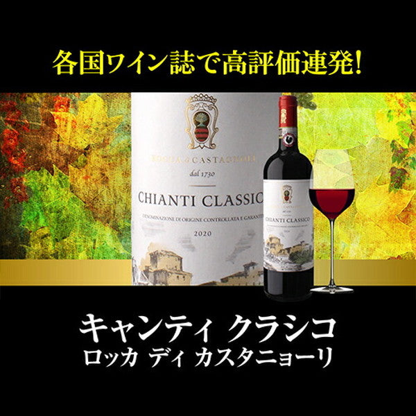 キャンティ＆クラシコ5本セット【常温便】