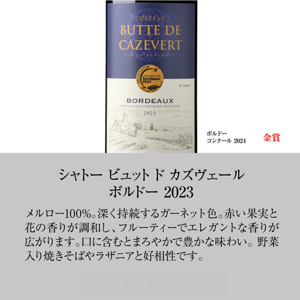 14金！金賞ボルドー＆南仏赤ワイン12本セット【常温便】