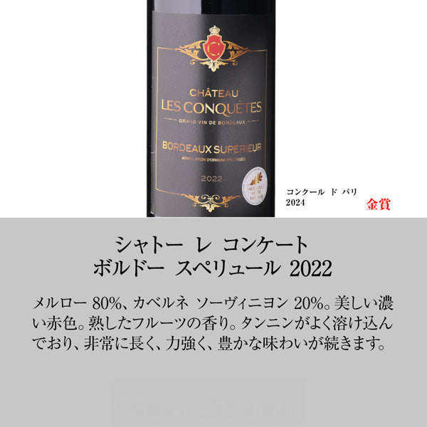 14金！金賞ボルドー＆南仏赤ワイン12本セット【常温便】