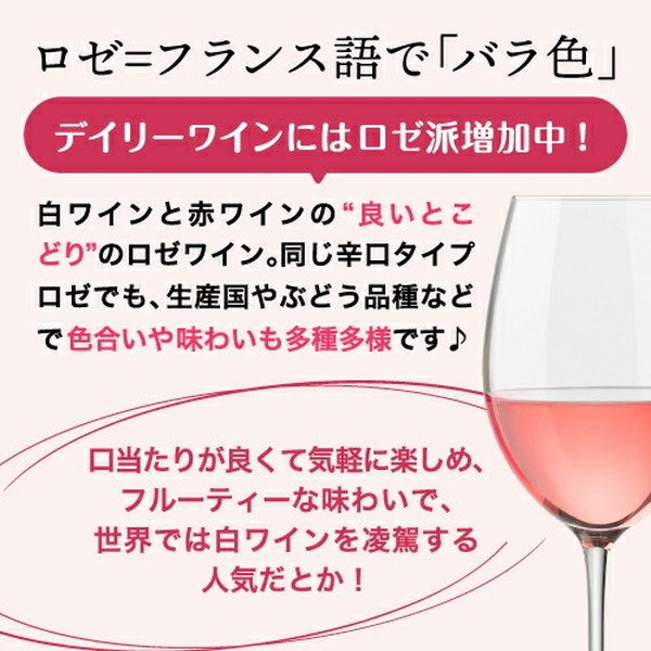 ナオタカ厳選 上質ロゼ5本セット【クール便】