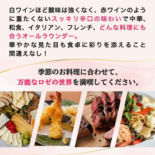 ナオタカ厳選 上質ロゼ5本セット【クール便】