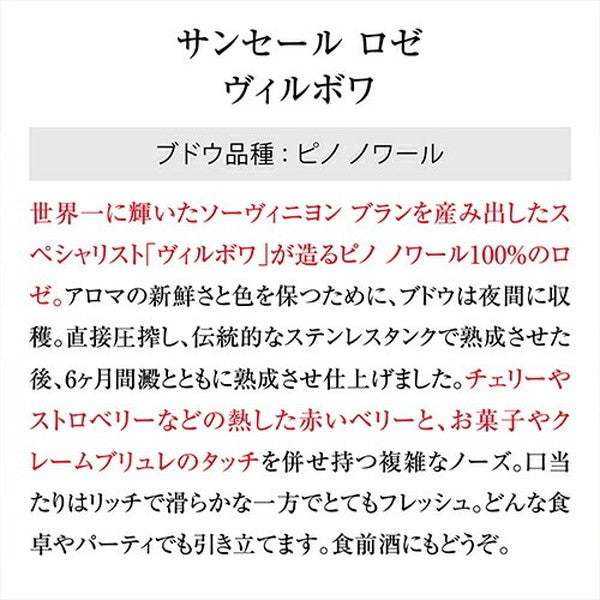 ナオタカ厳選 上質ロゼ5本セット【クール便】