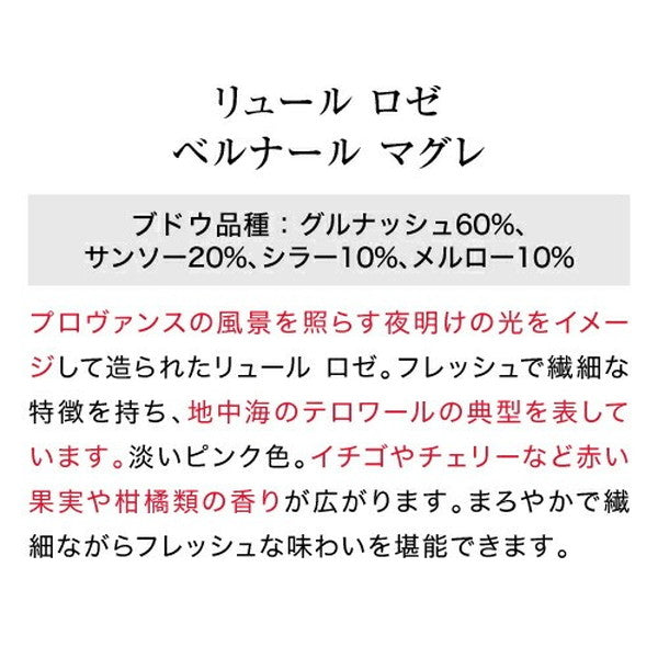 ナオタカ厳選 上質ロゼ5本セット【クール便】