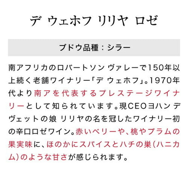 ナオタカ厳選 上質ロゼ5本セット【クール便】