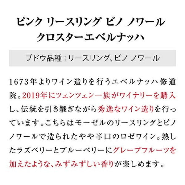 ナオタカ厳選 上質ロゼ5本セット【クール便】