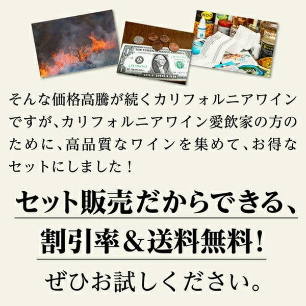 カリフォルニア白ワイン4本セット【クール便】