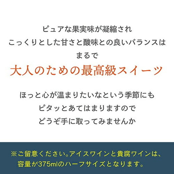 アイスワイン入り ハーフナー甘口3本セット【クール便】