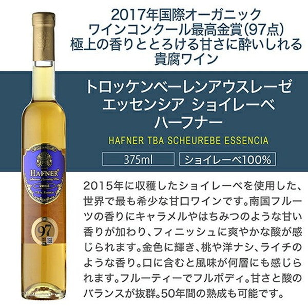 アイスワイン入り ハーフナー甘口3本セット【クール便】