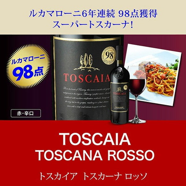 極上イタリア6本【クール便】