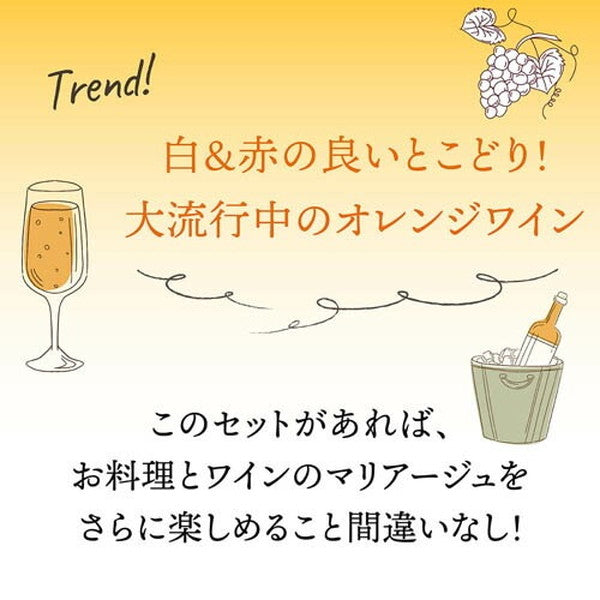 ペットナット＆オレンジワイン6本セット【常温便】