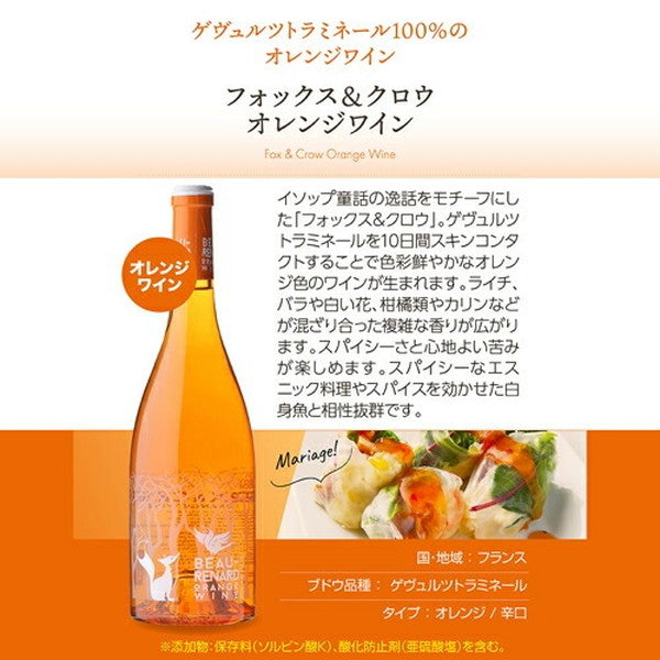 ペットナット＆オレンジワイン6本セット【常温便】