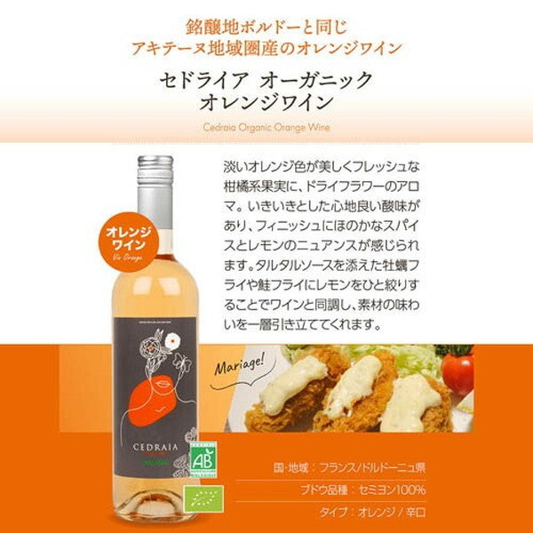 ペットナット＆オレンジワイン6本セット【常温便】