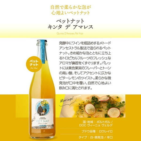 ペットナット＆オレンジワイン6本セット【クール便】