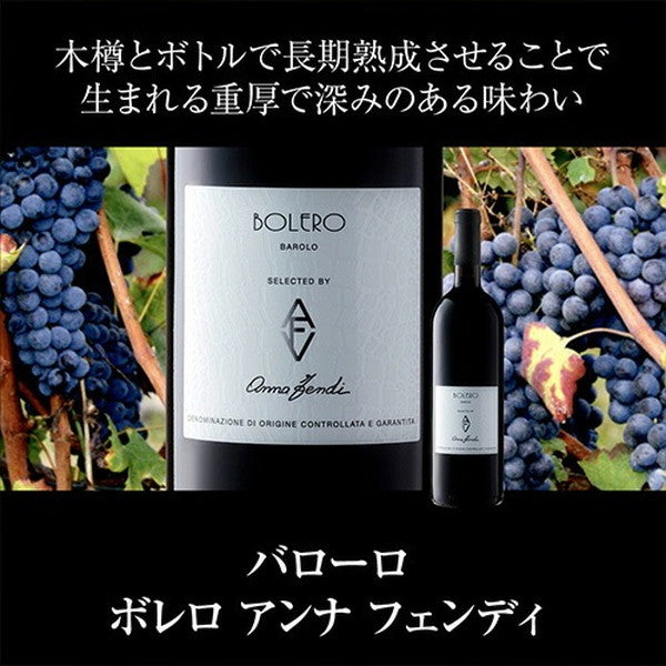 全部バローロ5本セット【常温便】