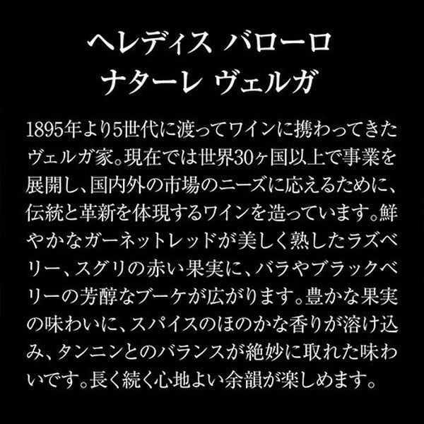 全部バローロ5本セット【常温便】