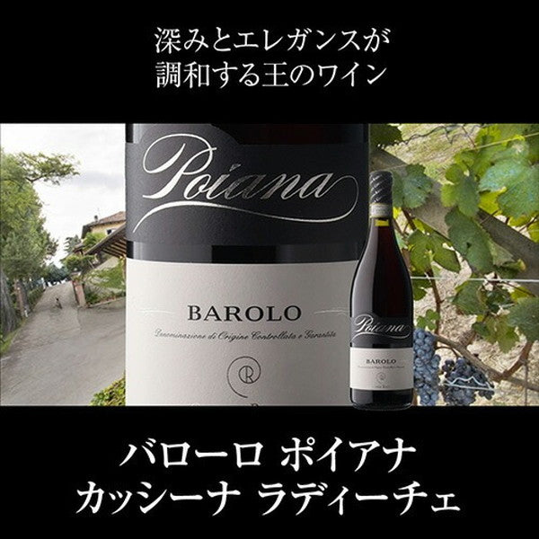 全部バローロ5本セット【常温便】