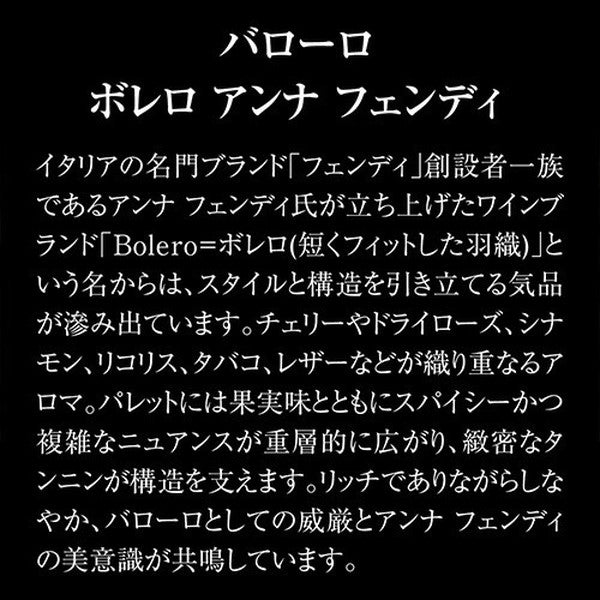 全部バローロ5本セット【クール便】