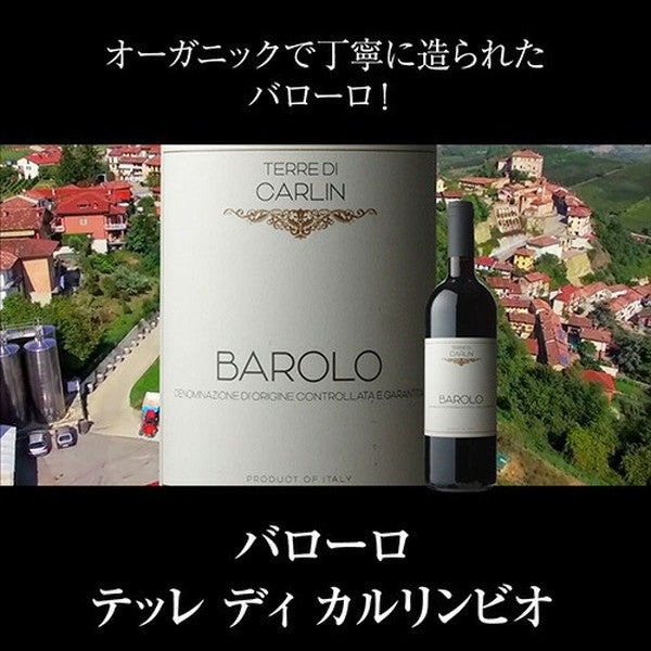 全部バローロ5本セット【クール便】