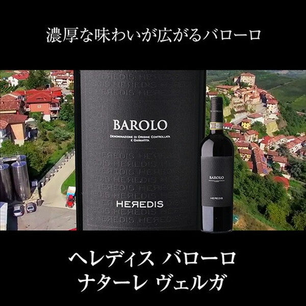 全部バローロ5本セット【クール便】