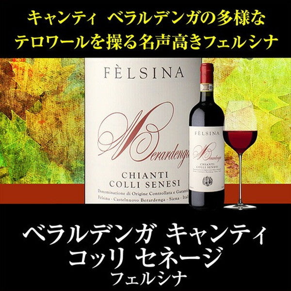 キャンティ飲み比べ3本セット【クール便】