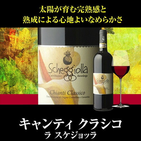 キャンティ飲み比べ3本セット【クール便】