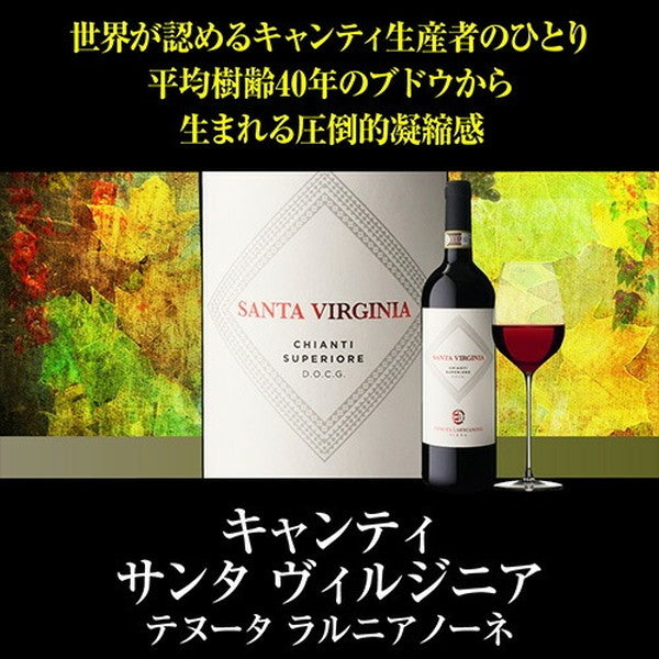 キャンティ飲み比べ3本セット【クール便】