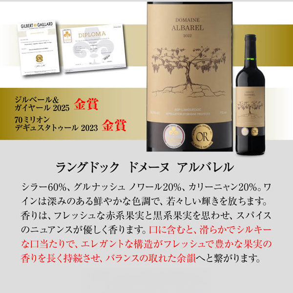 すべて金賞！高評価！南仏ワイン5本セット【常温便】