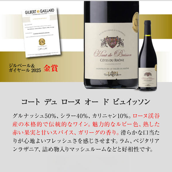 すべて金賞！高評価！南仏ワイン5本セット【クール便】